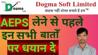 AEPS का करने से पहले इन बातो को जान ले  dogma soft ID