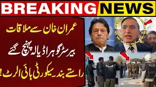 Meeting with Imran Khan | Barrister Gohar Reaches Adiala! Breaking News | Capital TV