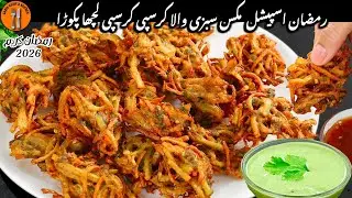 Mix Vegetable Lachha Pakora Recipe | Aloo Pakora | Ramadan 2026 New Snack By Sadia Uzair's Kitchen