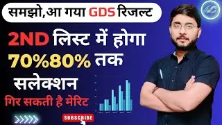 |GDS Second List Unveiled - Unbelievable News | gds 2nd list kab aayegi 2023 |