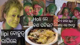 2024 ra bhayankara Holi || Kan ghatila || lipimohapatra #chickenbiryani #holi holi