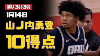 1月14日 山ノ内勇登 10得点、1ブロック ! vs Denver