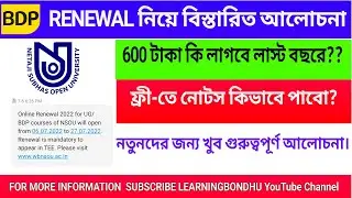 NSOU RENEWAL নিয়ে আলোচনা||600 টাকা লাস্ট বছরে লাগবে??||নতুনদের জন্য topic আলোচনা||মিস করবে না ||