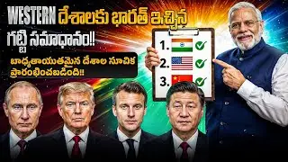 INDIA's EPIC REPLY TO WEST | RESPONSIBLE NATIONS INDEX LAUNCHED BY INDIA TELUGU