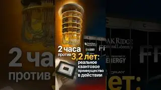 Квантовый прорыв который перевернёт науку