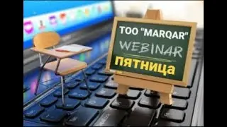 17.03.2023 г.  ВЕБИНАР с основателем Компании МАРХАР. НОВОСТИ