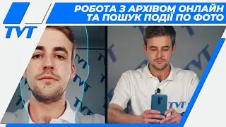 Работа с архивом и поиск событий по фото в мобильном приложении SuperCam Plus