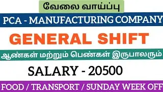 Manufacturing company jobs 2026|General shift job 2026|Chennai job vacancy 2026|Today job opening