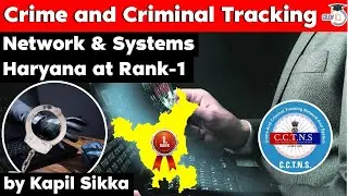 Crime and Criminal Tracking Network and Systems, Haryana Ranks 1st in CCTNS - Current Affairs HPSC