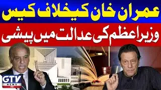 Shehbaz Sharif Presents in Court via Video Link in PTI Case | Breaking News
