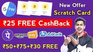Google Pay Scratch Card Offer, ₹25 FREE All Users, Amazon Offer, Mobikwik Offers, Phone Pe New Offer