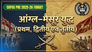 आंग्ल–मैसूर युद्ध (प्रथम, द्वितीय एवं तृतीय) | कारण, संधियाँ और परिणाम | सम्पूर्ण व्याख्या