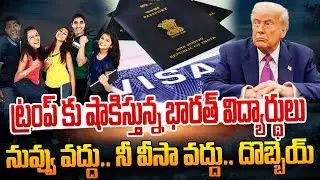 భారత్ కు మరో  షాకిచ్చిన ట్రంప్.. భారీగా వీసాల రద్దు..! | Burning Topic | Hmtv
