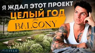 Я ПОКУПАЮ! ПЕРВАЯ ЛИНИЯ ПЛЯЖ НАЯНГ. The Title Balcony: обзор самого громкого запуска на Пхукете 2025