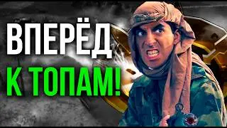 ПРОБИВАЕМСЯ В ТОП-5 ЛАДДЕРА GENERALS ONLINE!!! - Generals Zero Hour