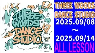 【DANCE】2025年9月8日～9月14日のレッスン動画※一部撮影していないクラスもあります