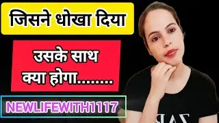 || Does Law Of Karma Really Work || Motivational Video In Hindi || NEWLIFEWITH1117 || Life Lesson ||