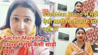 Sachin Manisha Store  से मुझे ऐसी साड़ी मिलेगी कभी सोचा नहीं था #sachinmanisha @madhuriupadhyay7971 