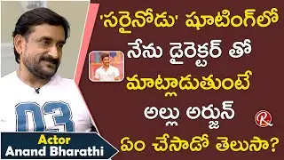 Actor Anand Bharathi about Allu Arjun's Real Behaviour on Sets || Tarak Interviews || RTV