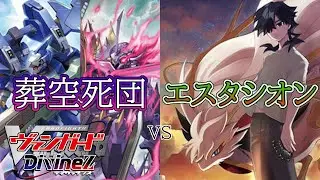 アーヴァガルダマスクスVSエスタシオン【ヴァンガード対戦動画】