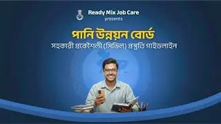 BWDB Environmental + Transportation Guideline | BUET Pattern । Ready Mix Job Care
