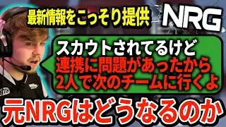 Gildのクビはほぼ確定!?元NRGの今後についてSweetが語る【APEX翻訳】