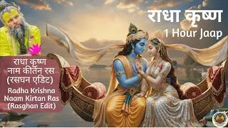 LIVE राधा कृष्ण नाम कीर्तन रस | 1 Hour Radha Krishna Naam Kirtan Ras | रसघन एडिट | Rasghan Edit
