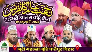 🔴 LIVE : RAHMAT E ALAM CONFRENCE At FATEHPUR BHUTAHI SITAMARHI