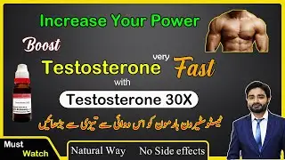Boost Testosterone Naturally | Boost men's power Naturally | Homeopathic medicine for men's