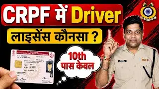 Crpf Driver Me Konsa License Chalega | Which License Required in Crpf Driver | #crpf_driver 