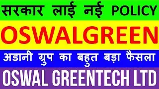 OSWALGREEN Stock 🔴 Oswal Greentech Ltd Stock 🔴 OSWALGREEN Share 🔴 Oswal Greentech Ltd Share News