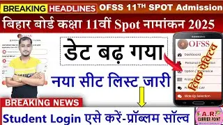 Bihar board ofss class 11th spot admission | Bseb inter spot admission 2025 | 11th spot admission 