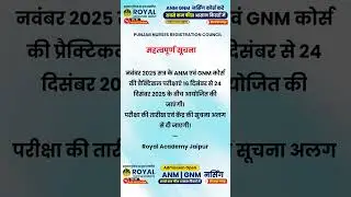 ANM GNM Practical Exam Date 2025 | Important Update | PNRC  #ANMPractical2025 #GNMPractical2025