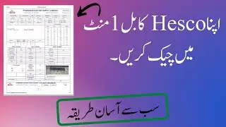 How To Hesco Bill Online Check | Hesco duplicate bill | Hesco ka bill kaise check krany | Hesco bill