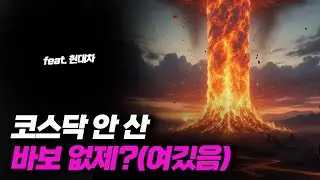 슬슬 포모가 오는 사람들... 승부는 언제 걸어야 할까?
