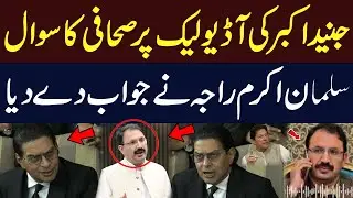Junaid Akbar Audio Leak: Salman Akram Raja Gives Clear Answer | PTI | Protest | Hum News | Pakistan