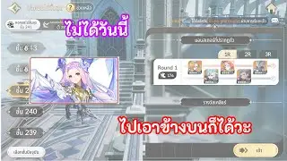 7K Rebirth : ไม่ได้มิเลียวันนี้ ไปหาเอาบนหอ 300 ก็ได้วะ #2