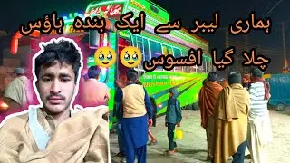 hamare labir see ikk Banda house challa gaya affsos,🥹🥹🥹🥹🥹🥹🥹🥹🥹 in pak patan