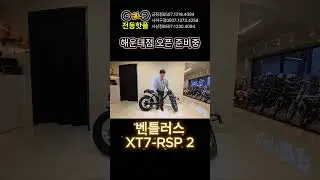 2026년형 XT7 RSP 2 언박싱 및 간단한 조립 영상 1