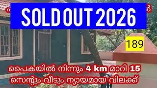 15 cent house for sale in  paika kozhuvanal area #homeforsale #budgethome #houseforsale 189
