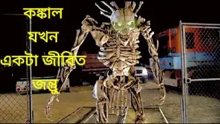 Bone Eater(2007)movie explain in bangla|bone eater মুভি সংক্ষেপে বাংলাই |