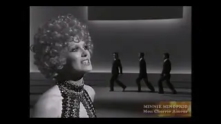 Minnie Minoprio - Mon Cherrie Amour (1972)