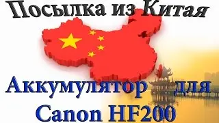 Посылка из Китая - усиленный аккумулятор для Canon HF200