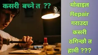 mobilr repair गर्दा हुने ठगी बाट कसरी बच्ने त??? | Mobile repair scam avoid