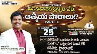 #live మానవాళికి ప్రకృతి నేర్పేఆత్మీయ పాఠాలు!? PART-II |Bro.M.Manik Rao Garu||GOD'S DESIRE MESSAGES||