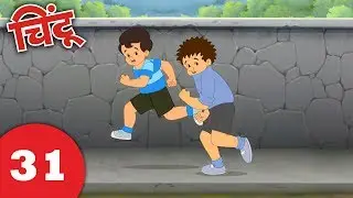 Chintoo Animation 31 : I'm the strongest : Chintu चिंटू