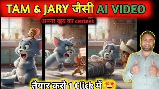 Tom & Jerry Jaisi Funny AI Cartoon Video Kaise Banaye 😱 | Step by Step Guide