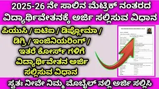 SSP Post Matric Scholarship 2025-26 | PUC/ITI/Diploma/Degree/Engineering Students Scholarship Apply