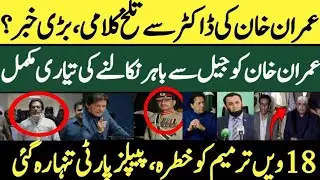 Imran Khan Shifted To Hospital plan ? | Jail Exit Plan Ready | 18th Amendment Under Threat