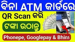 Withdraw money without an ATM card | ATM less Withdrawal phonepe Googlepay